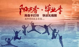 毕业祝福视频,青春记忆里的温暖篇章